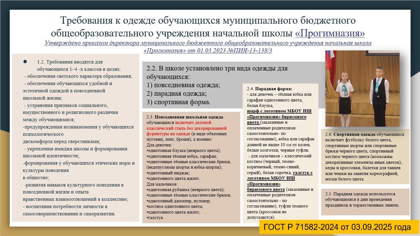 Требования к внешнему виду обучающихся, форма